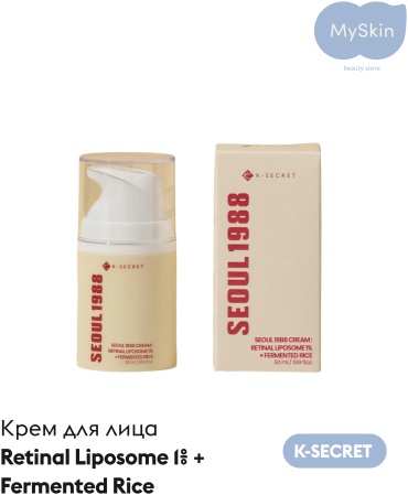 K-SECRET крем Seoul 1988 Retinal Liposome 1% + Fermented Rice для лица 50 мл