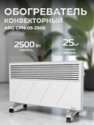 Конвектор ARG CPH-05-2500 серый