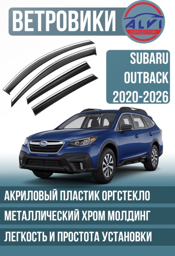 ALVI SBROTB2026 для Subaru Outback 2020-2026