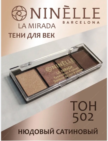 Ninelle тени сухие La Mirada 502