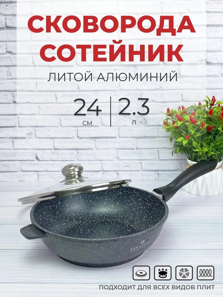 Сковорода Edenberg 24 см с антипригарным покрытием, алюминий