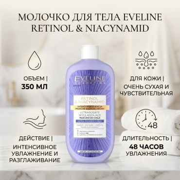 Eveline Cosmetics Retinol & Niacynamid молочко для тела 350 мл