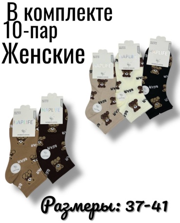 Носки HAPLIFE 10 пар мультиколор 37-41