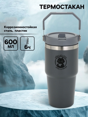 Термокружка Мастер К Coffee 0.6 л серый