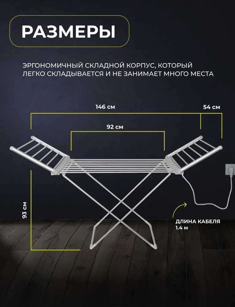 Сушилка напольная 54x146x80 см, кол-во уровней: 1, алюминий