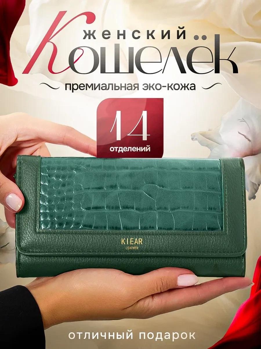Кошелек натуральная кожа зеленый