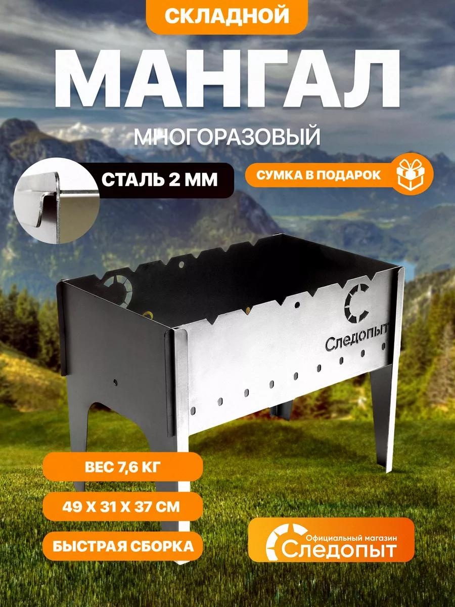 Мангал переносной 31x37x49 см, сталь