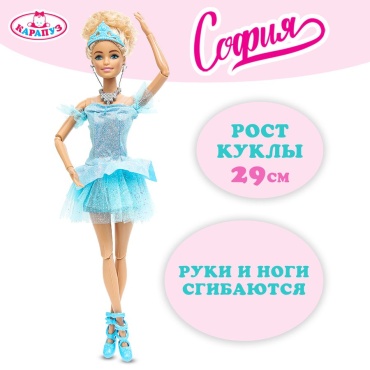 Кукла-модель Карапуз София 29 см