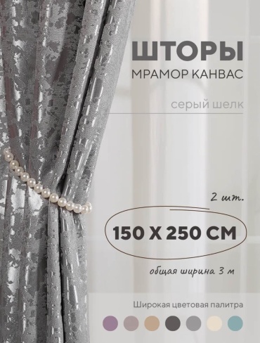 Комплект Domdecor 150x250 см 3 шт, жаккард, серый