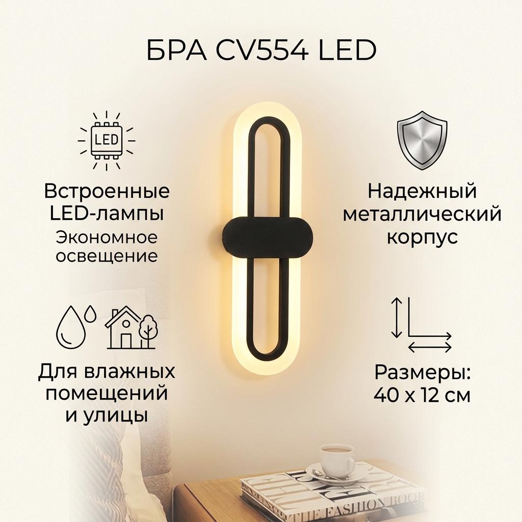 Бра настенный LED, черный