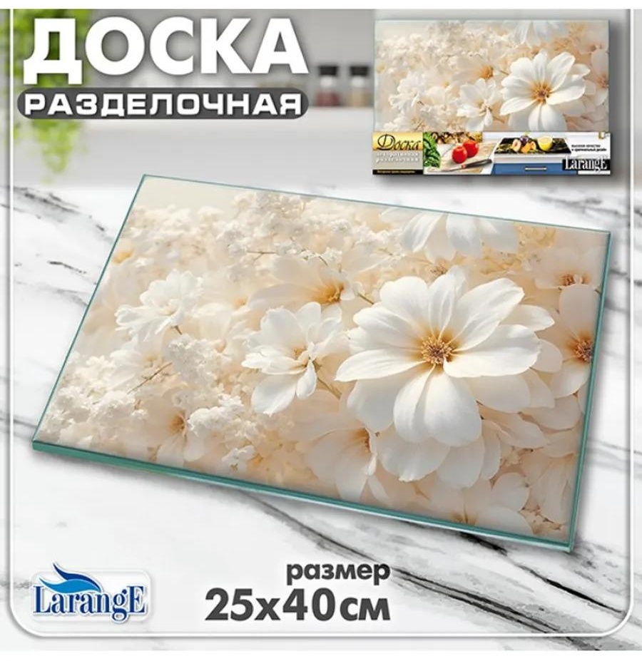 Разделочная доска 134-689 1 шт, закаленное стекло