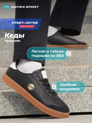 Кроссовки Matrix Sport черный