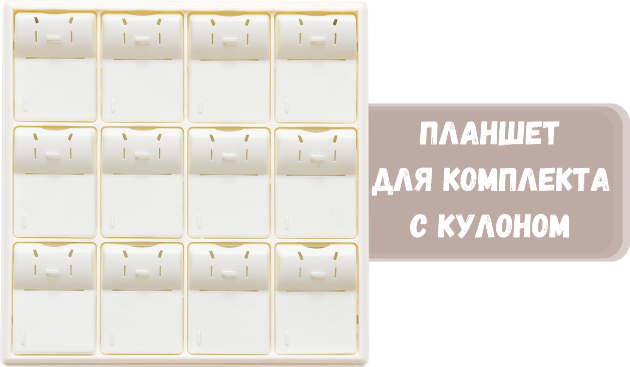 Планшет ZLATA для комплектов пластик