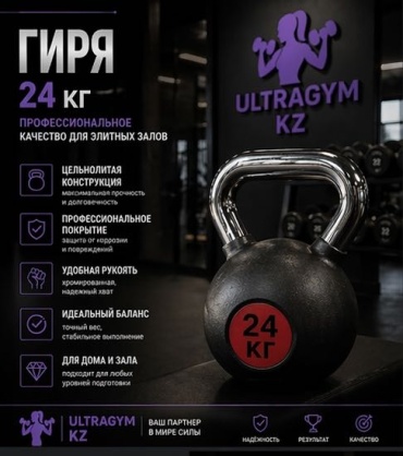 Ultragymkz Гиря профессиональная цельнолитая 24 кг