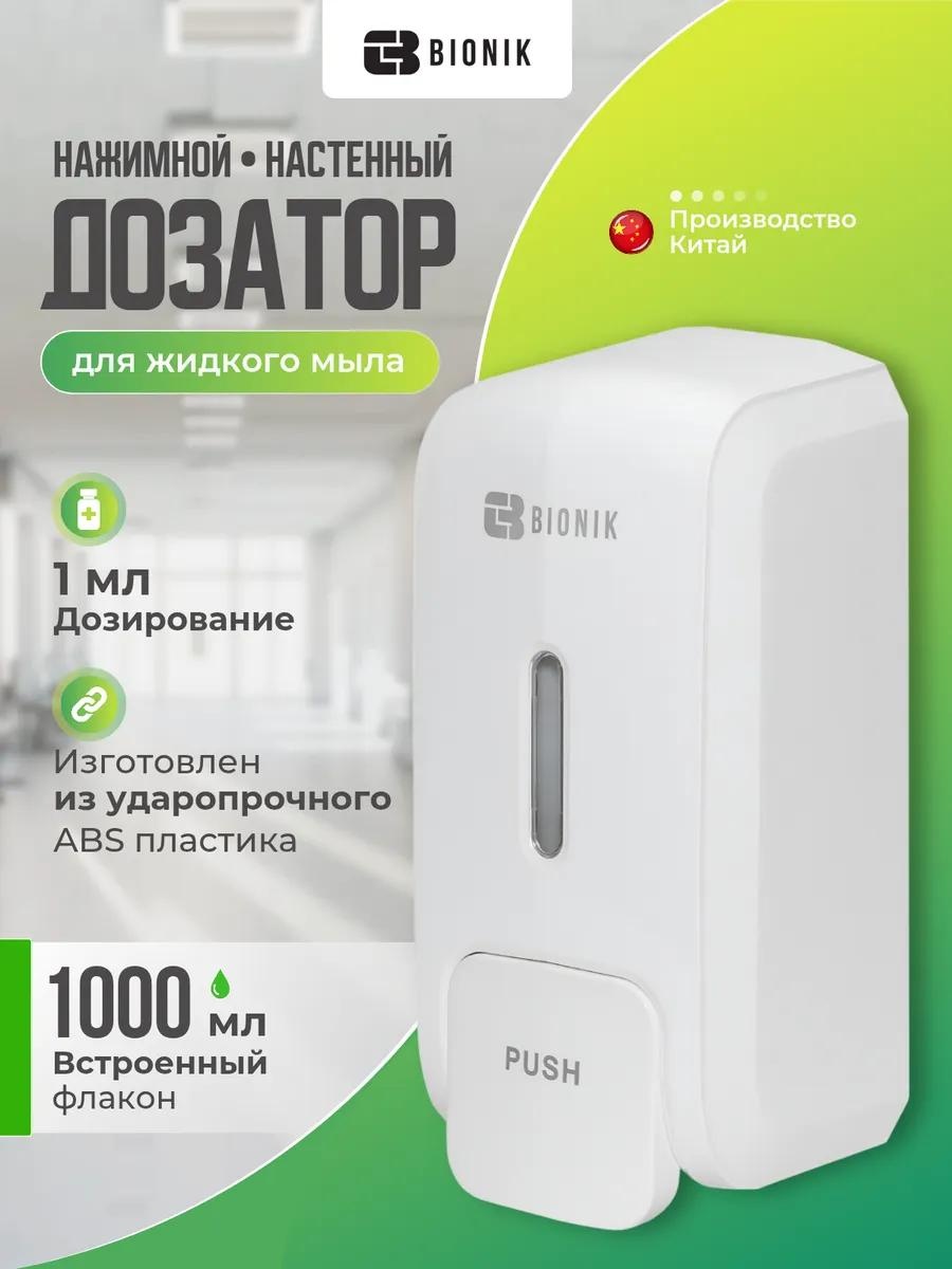 Дозатор для жидкого мыла BK1082