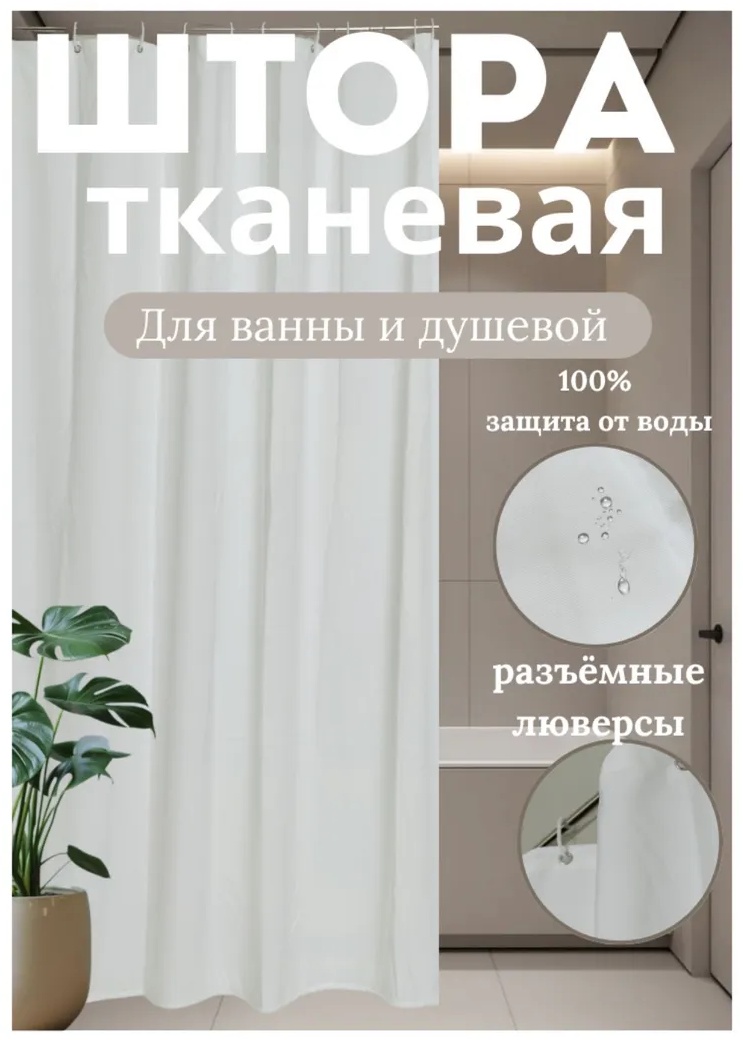 Штора для ванной 461580336 180x200 мультиколор, полиэстер