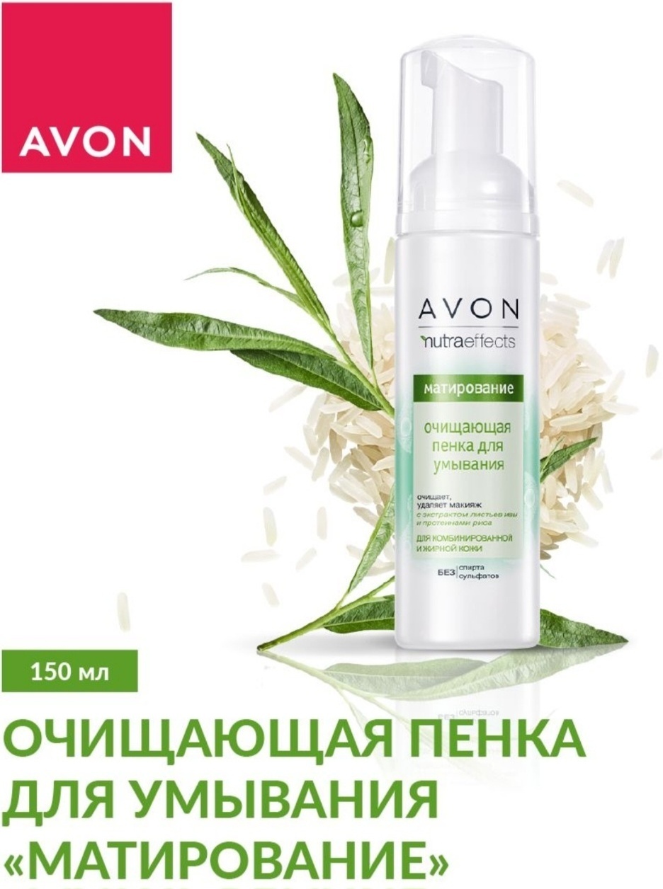 Avon Матирование пенка 150 мл
