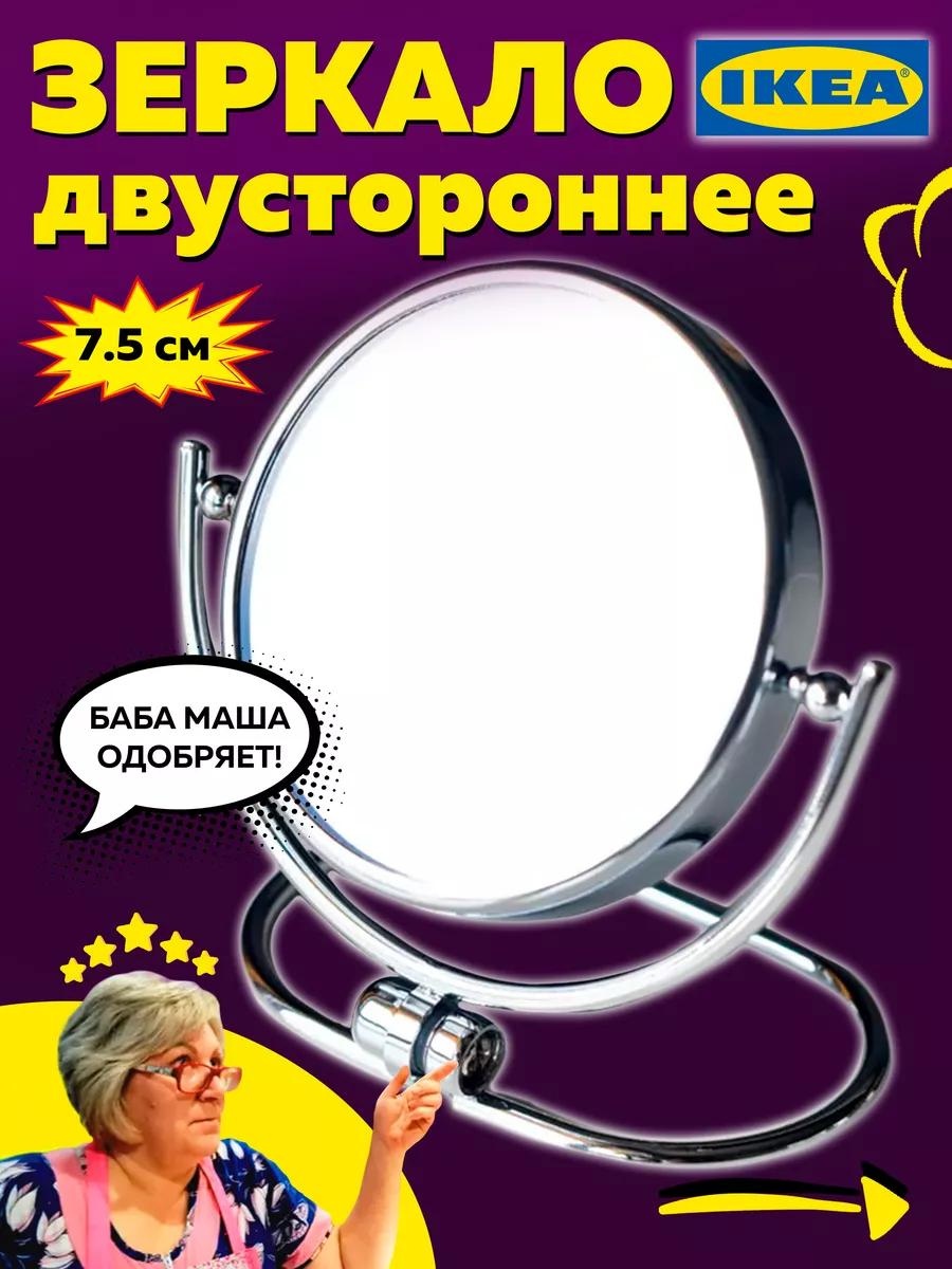 Зеркало настольное косметическое Указано в товаре