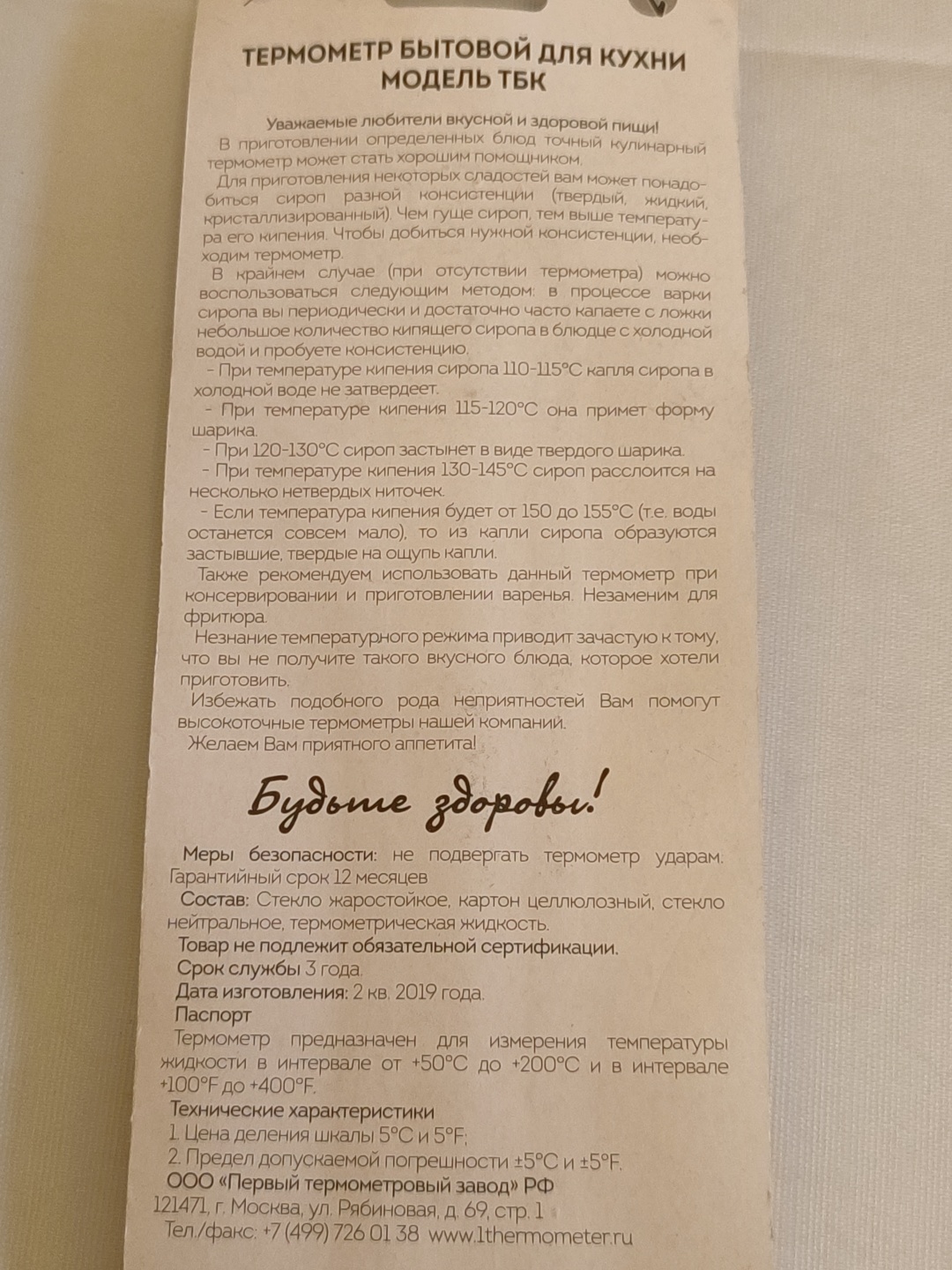 Термометр механический стекло 1 шт