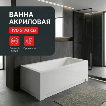 Ванна прямоугольная LUSSO Urban 170x70 см, акрил