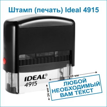 Штамп IDEAL 1307962275
