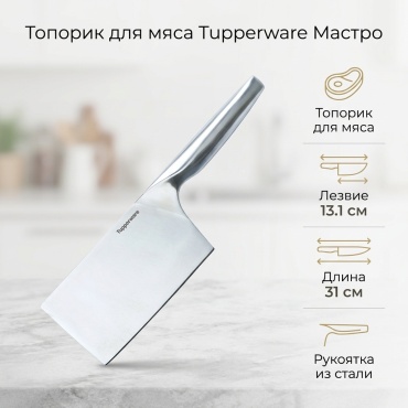 Нож для мяса Tupperware, лезвие: сталь 1 шт