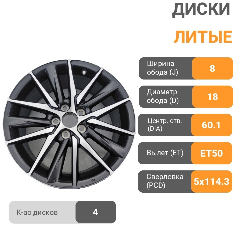 Toyota Camry 8x18/5x114.3 D60.1 ET50 4 диска черный, серебристый