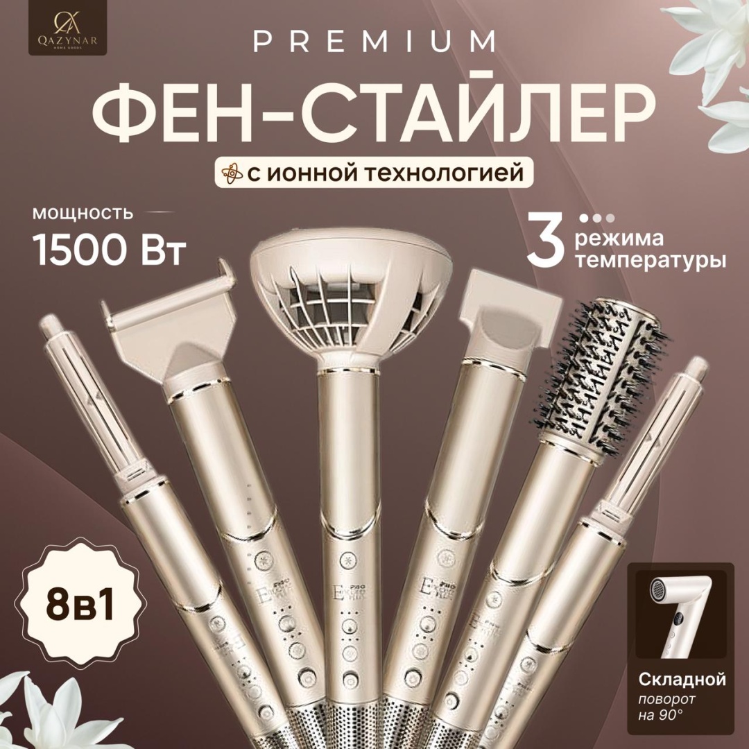QA Qazynar Home Goods DSP стайлер золотой