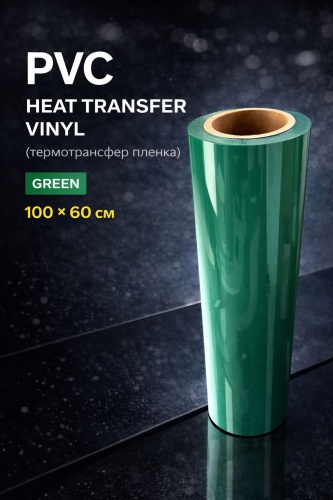 Флекс пленка (термотрансферная HTV) PVC 60×100 см