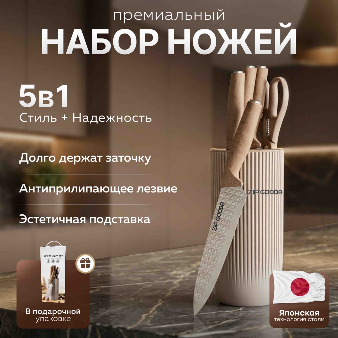 Набор ножей GOODA KSW, лезвие: нержавеющая сталь 5 шт