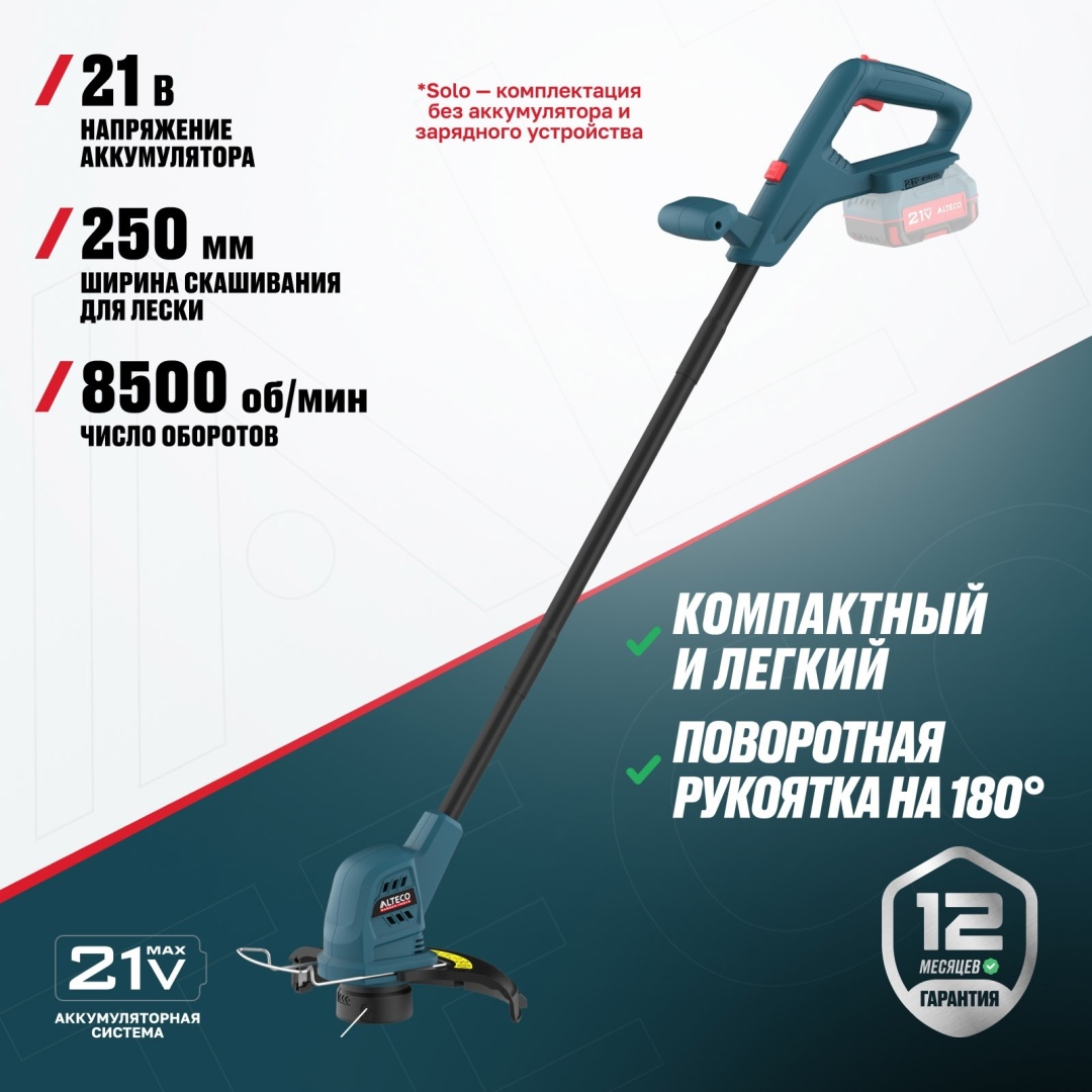 Аккумуляторный триммер ALTECO CT 21-25 Solo с леской 1,6 мм, ширина 250 мм, 8500 об/мин, без АКБ и ЗУ, 1 шт