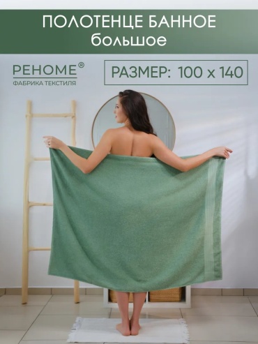 Полотенце Реноме 140x100 см, хлопок, 1 шт,