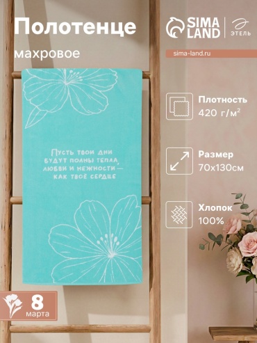 Полотенце Этель 130x70 см, хлопок, 1 шт,