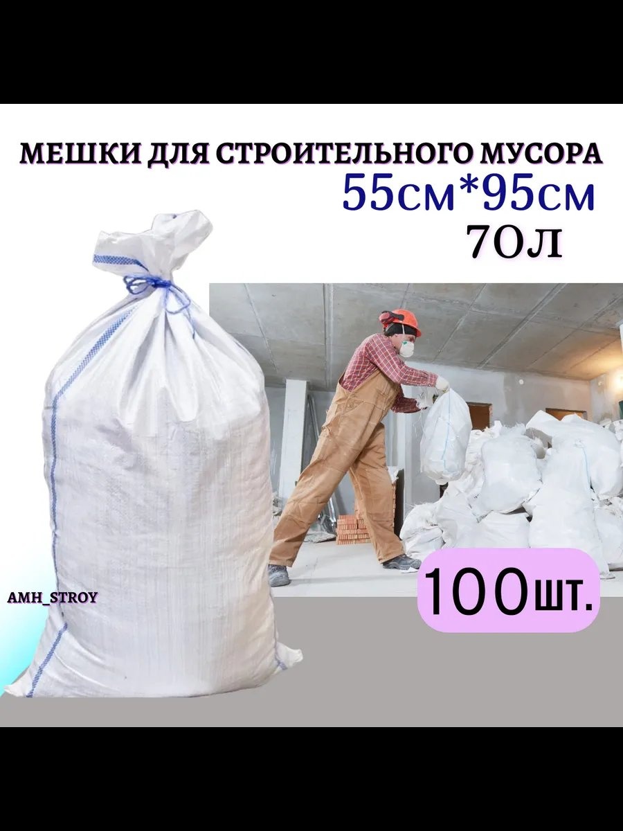 Мешки/бел/100 70 л