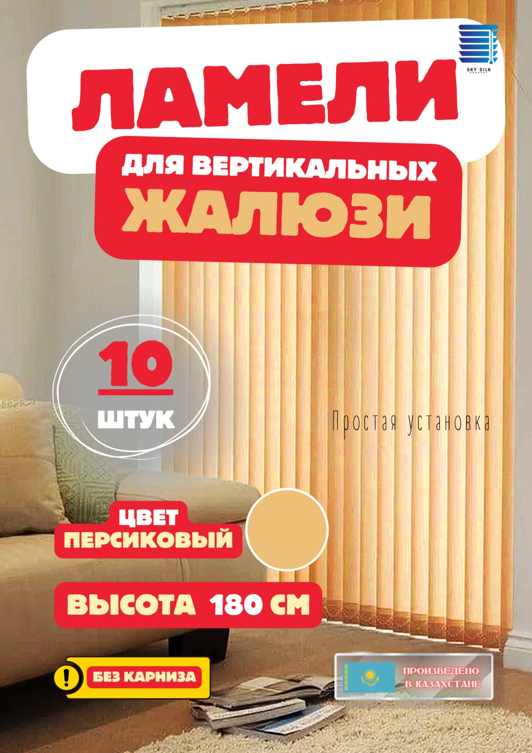 Жалюзи комплект ламелей SKY SILK LTD 80x180 см 106, полиэстер