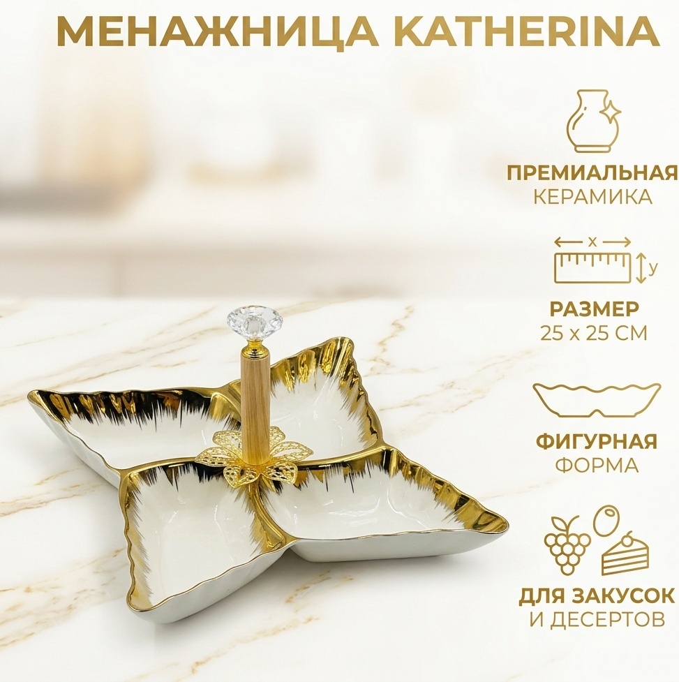 Менажница Базовая коллекция 552591 фигурная 1 шт