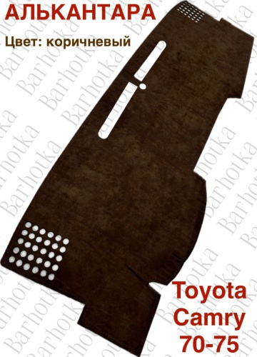 Barhotka AA Toyota Camry 70 коричневый Toyota Camry 2017-2023 коричневый