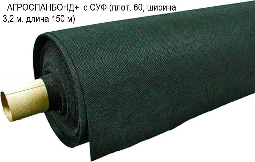 Агросетка-Юг укрывной материал 450985202, нетканый материал