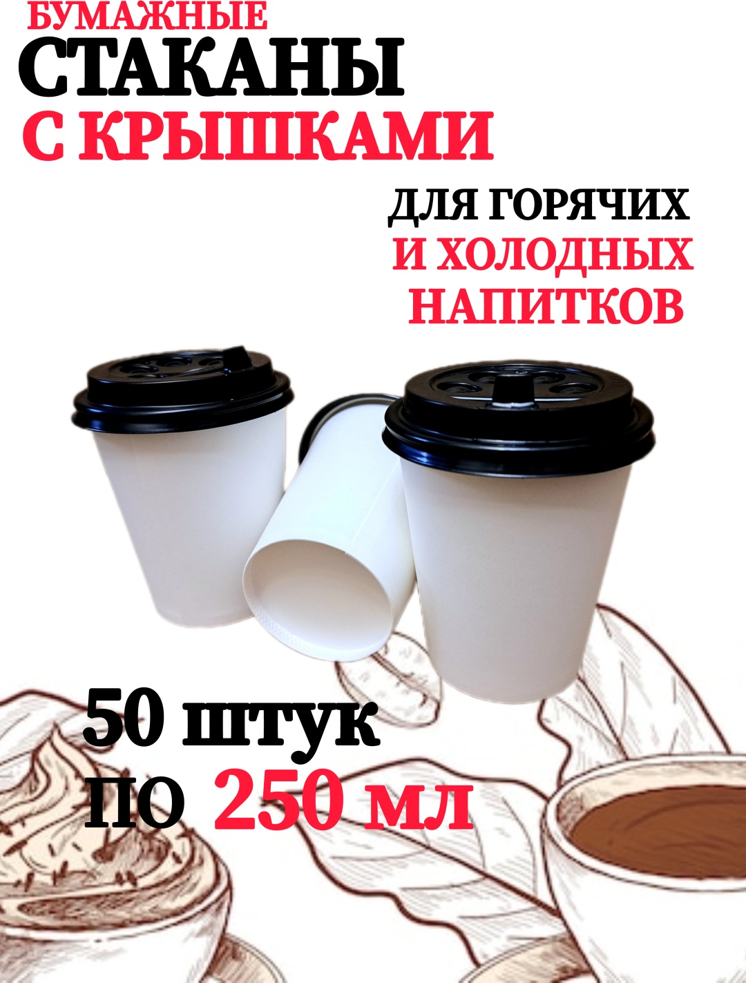 Стакан 3891063 белый 50 шт