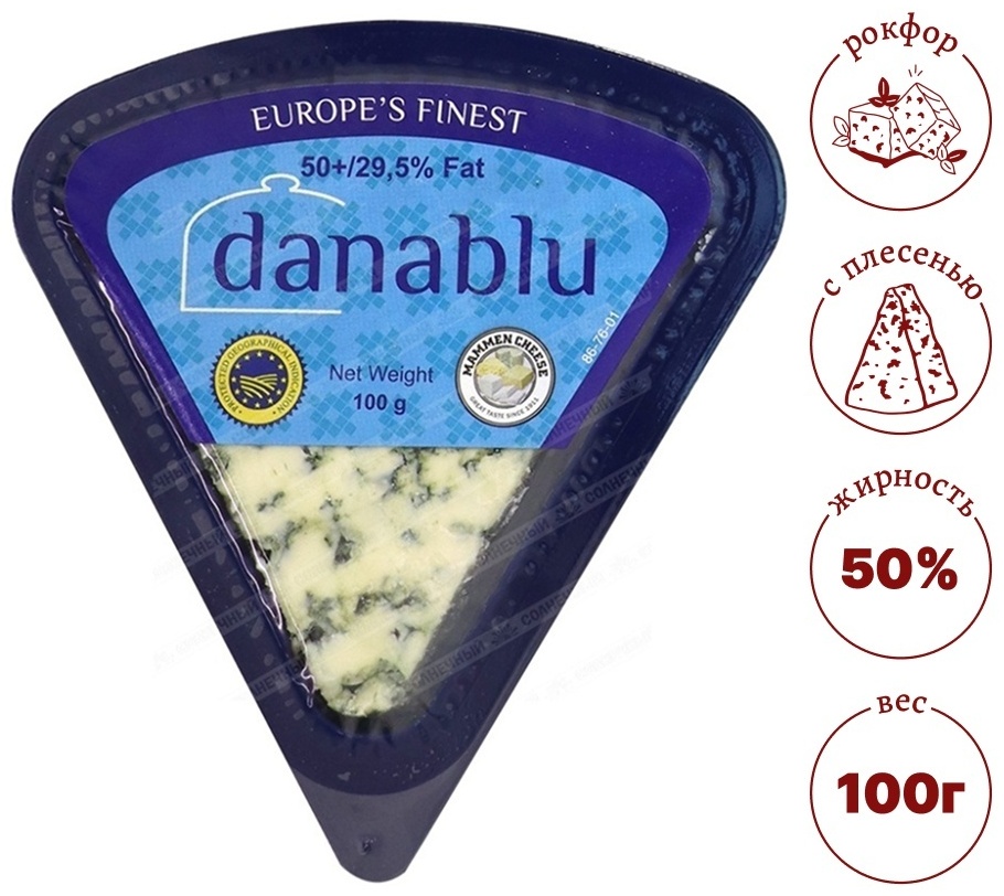 Сыр Danablu мягкий, с плесенью данаблю 50% 100 г