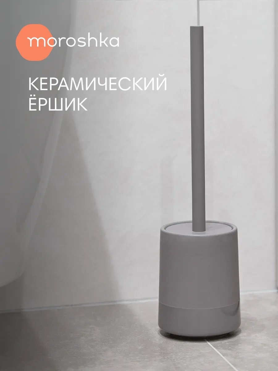 Ершик Moroshka 214189071, керамика