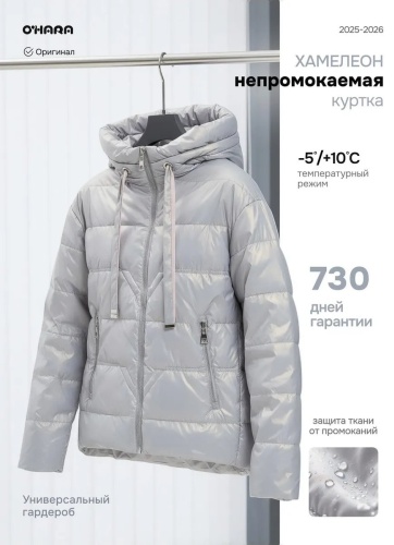 Пуховик голубой