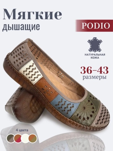 Балетки Podio красный