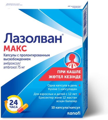 Лазолван Макс капсулы 75 мг 10 шт