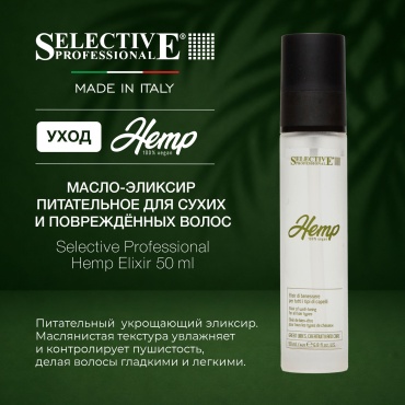 Selective Professional Hemp масло 50 мл