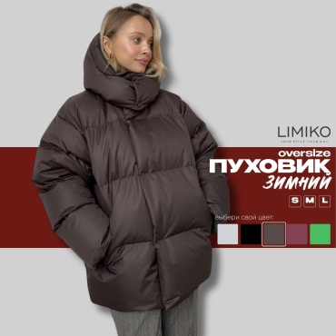 Пуховик LIMIKO коричневый