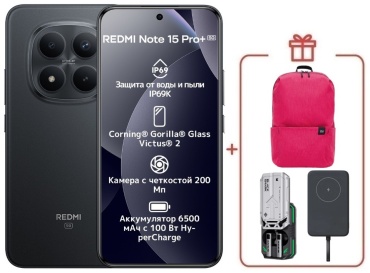 REDMI Note 15 Pro+ 5G NFC 12 ГБ/512 ГБ черный + подарок