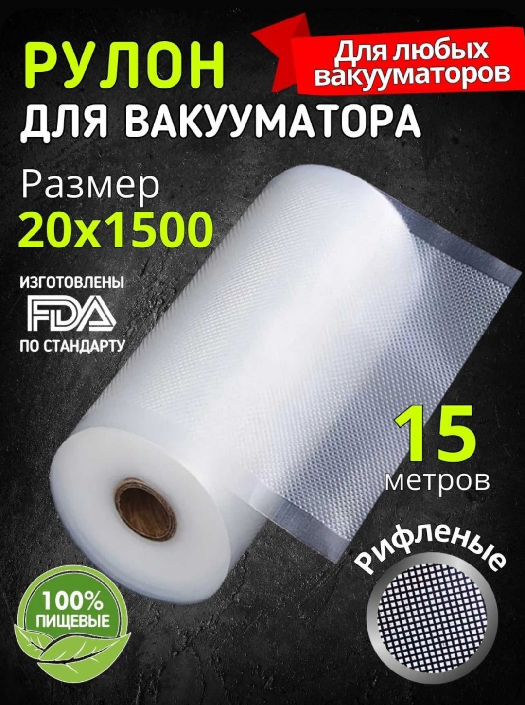 DMV пакет Vp-20/15 для замораживания, для фруктов и овощей, для хранения продуктов