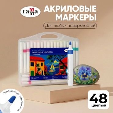 Маркеры акриловые Гамма "Классические", 48 цв., трехгран., пластик.бокс