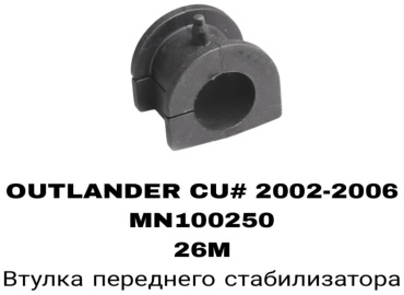 SOFRET втулка стабилизатора MN100250